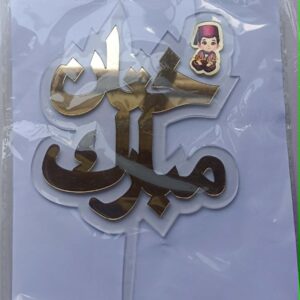 3D موتيف تزيين كعك ختان مبارك أحمر ref:PIK003