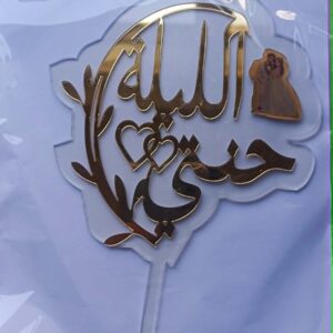 3D موتيف تزيين كعك الليلة حنتي ref:PIK005